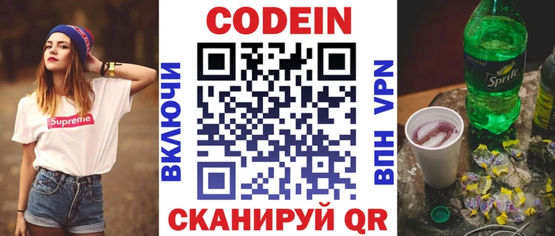 Купить  Жуковский  Кодеиновый сироп Lean Purple Drank 